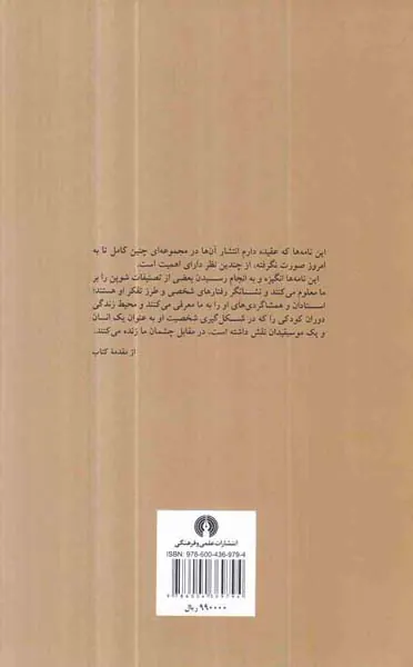 نامه های شوپن